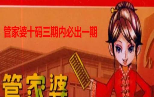 管家婆必开一肖一码，管家婆必开一肖一码，揭秘背后的神秘面纱