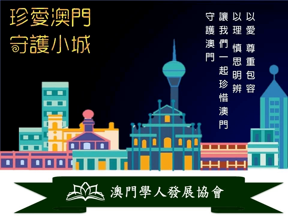 2025年奥门资料大全，澳门资料大全，展望2025年
