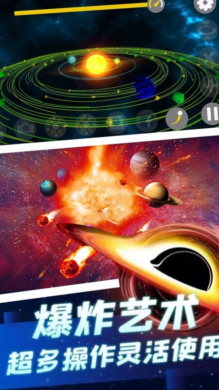 星球爆炸模拟器下载最新版4.0.0，探索宇宙的新篇章，星球爆炸模拟器下载最新版4.0.0