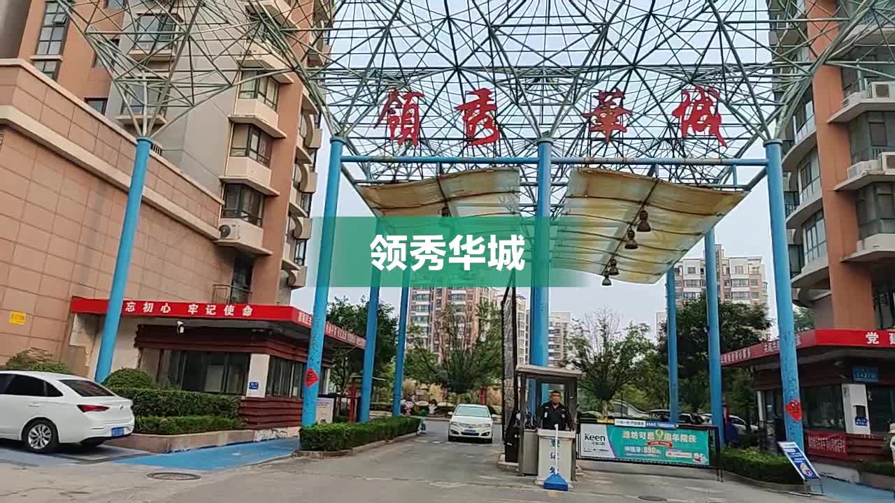 容城领秀华府最新消息，容城领秀华府最新消息全面解析