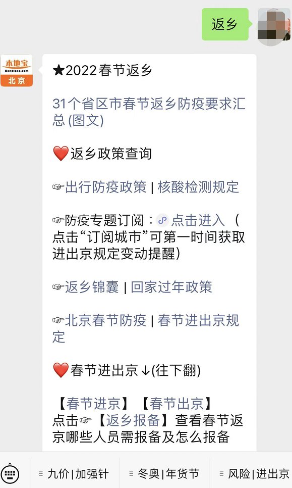 10月北京出京返京最新政策，关于北京出京返京最新政策解读——以十月为例
