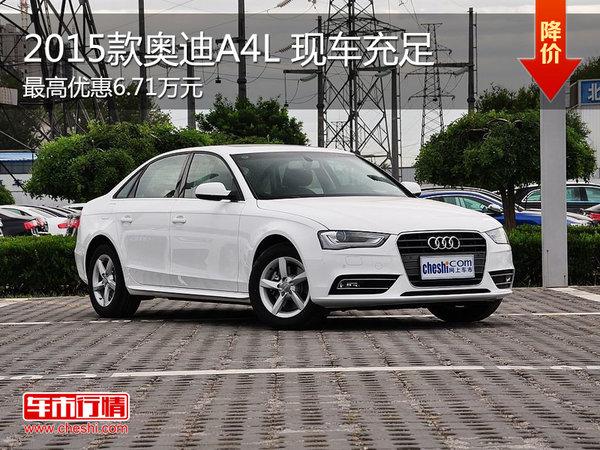 北京奥迪a4l最新价格表，北京奥迪A4L最新价格表深度解析