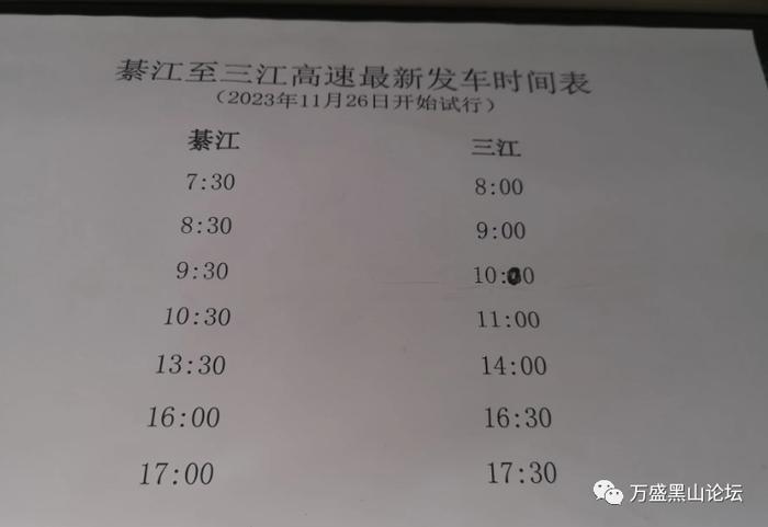 高亭到三江时刻表最新，高亭到三江时刻表最新更新
