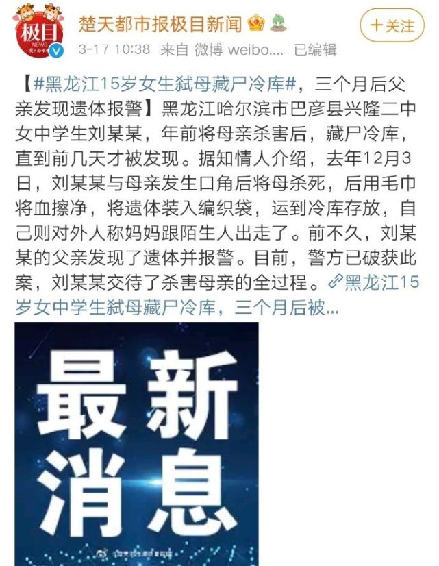 杀母北大学生最新消息，杀母北大学生最新消息，深度探究背后的真相与反思
