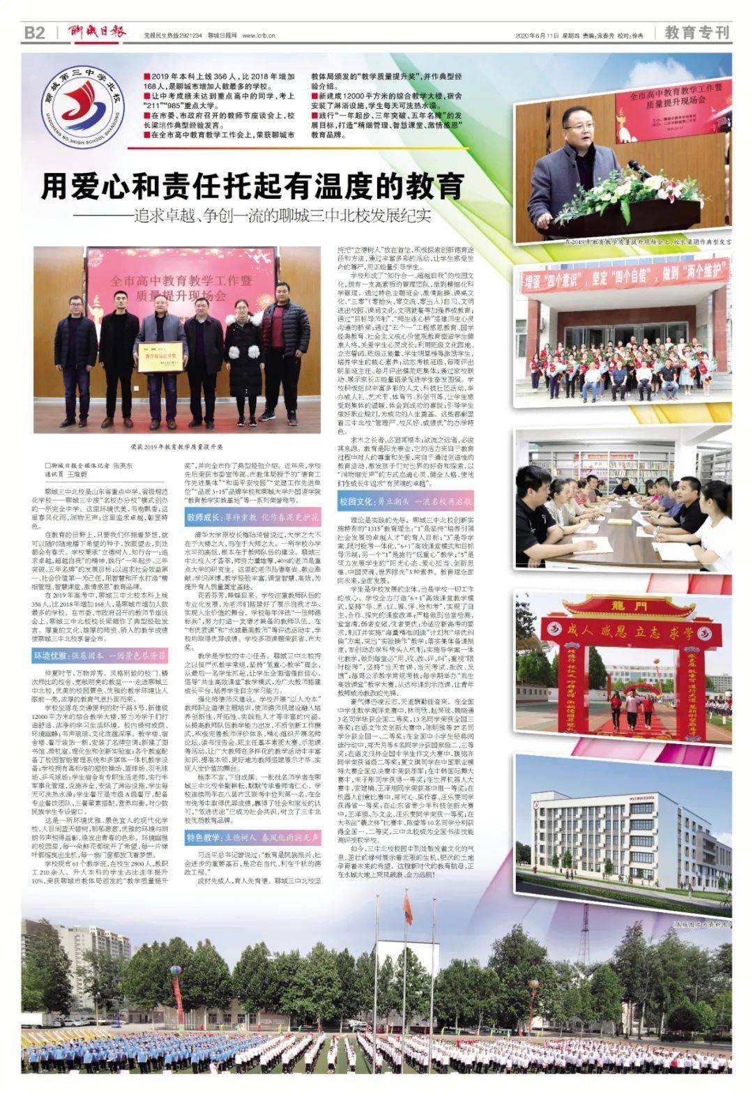聊城三中北校最新消息，聊城三中北校最新消息