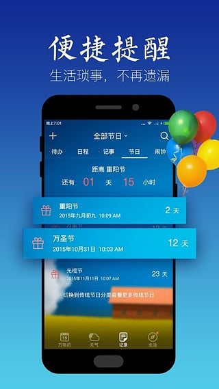 手机万年历下载最新版，手机万年历下载最新版，实用功能与应用前景