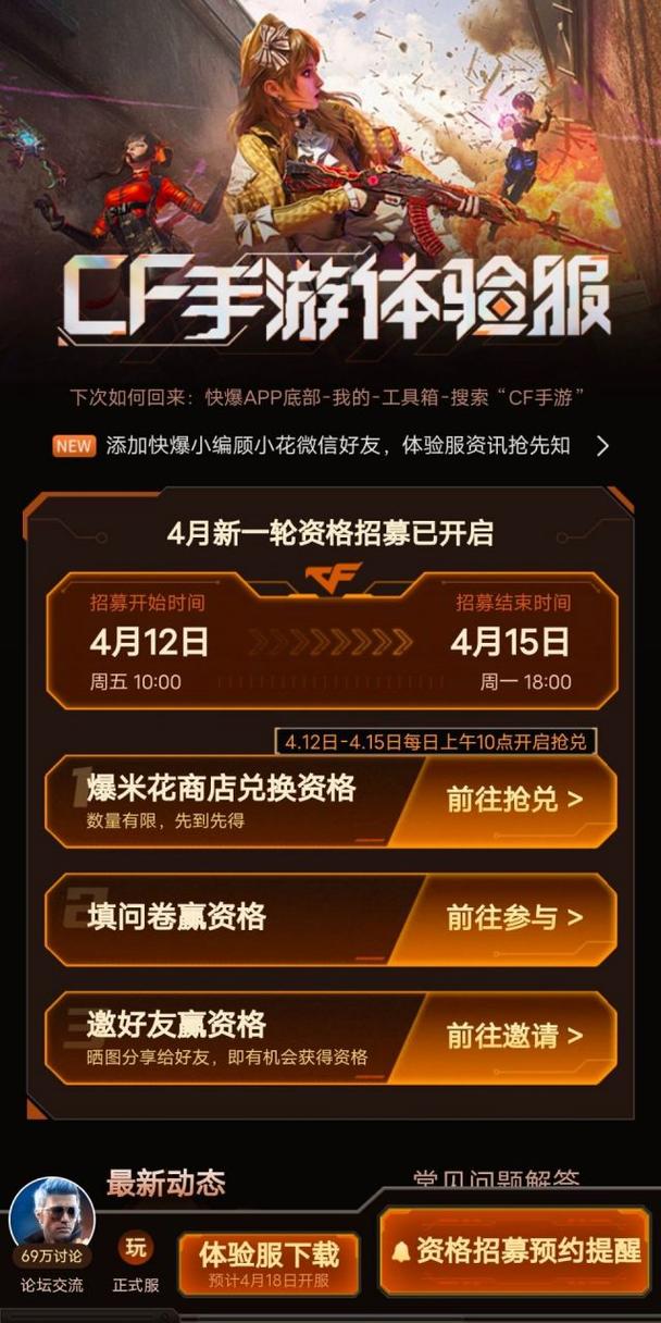 cf手游体验服申请最新，CF手游体验服申请最新指南