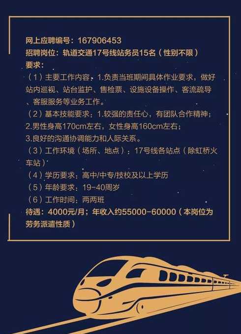 上海地铁招聘网最新招聘信息，上海地铁招聘网最新招聘信息概览