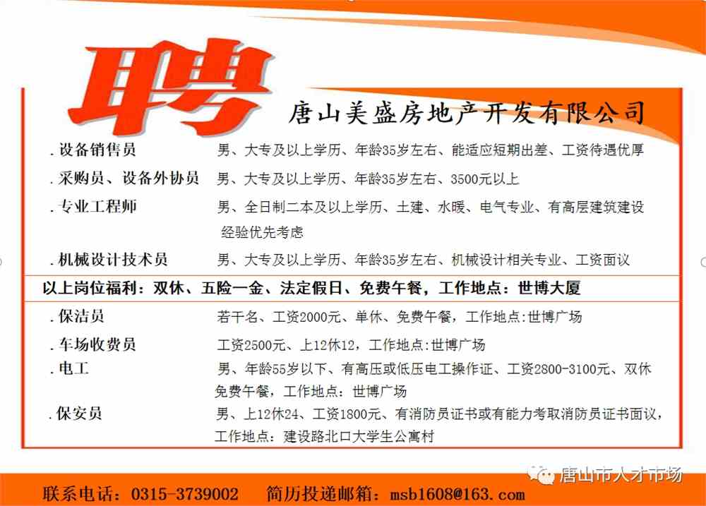 唐山市招聘网最新招聘信息，唐山市招聘网最新招聘信息概览