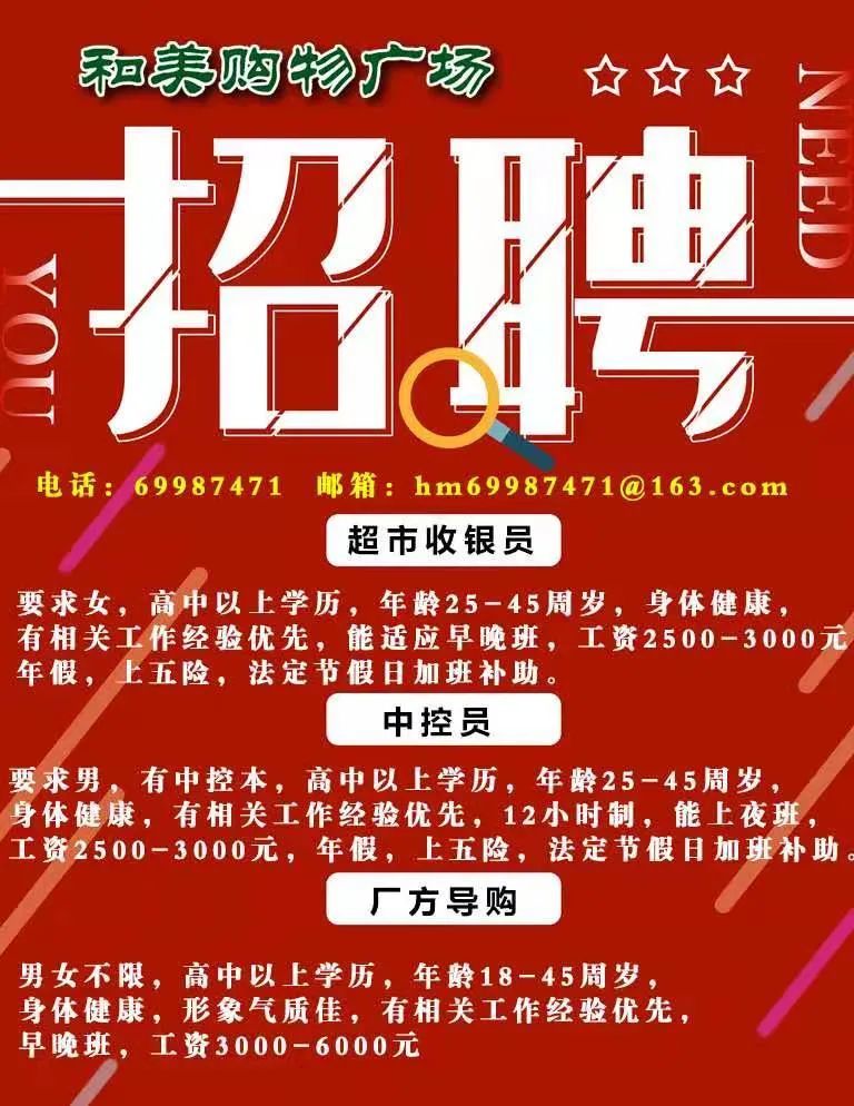 东三十铺超市最新招聘，东三十铺超市最新招聘启事