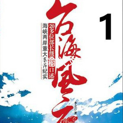 震海风云录最新一期，震海风云录最新一期，探索与突破
