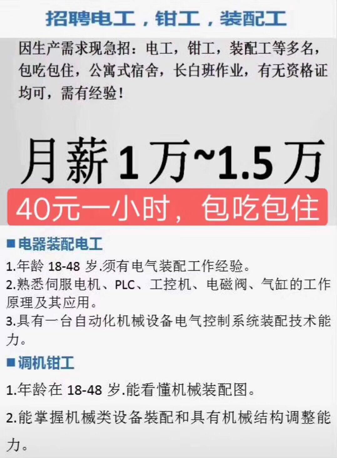 最新高周波电压工招聘，最新高周波电压工程师招聘，掌握未来技术的关键人才