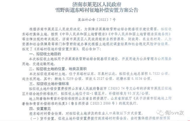 最新农村征地赔偿标准，最新农村征地赔偿标准解析