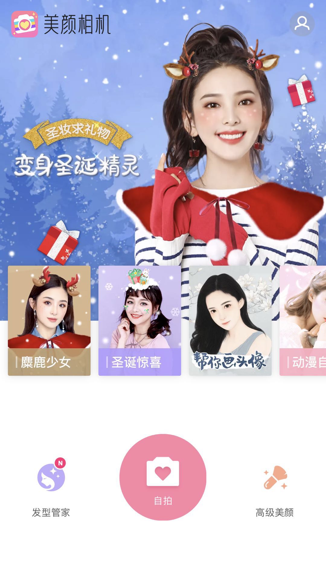 美颜相机最新版本下载免费下载，美颜相机最新版本免费下载指南