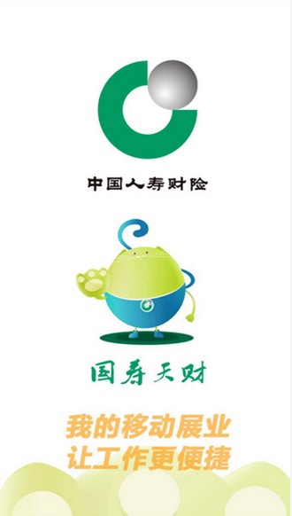 国寿天财最新版本下载，国寿天财最新版本下载，全面解析与应用指南