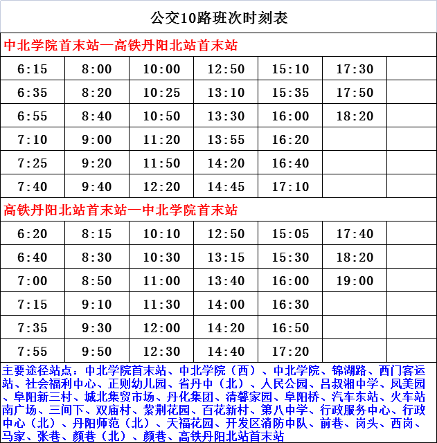 松卫专线最新时刻表，松卫专线最新时刻表详解