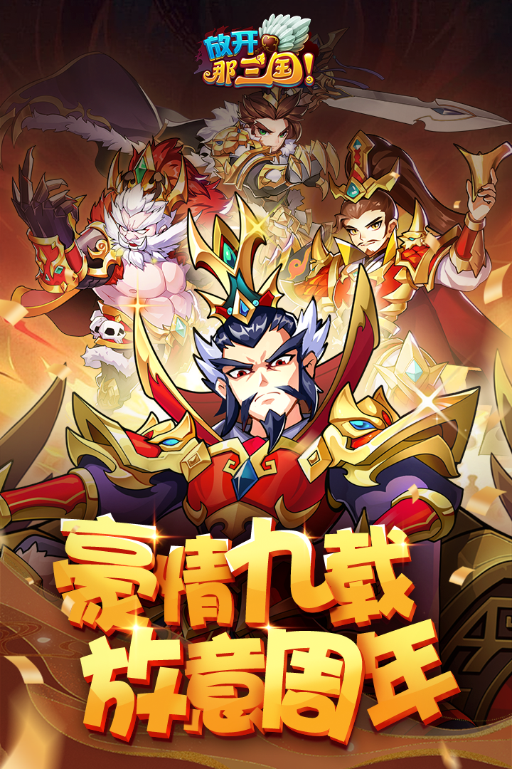 放开那三国跳过版本最新版，放开那三国，跳过版本最新版攻略与体验分享