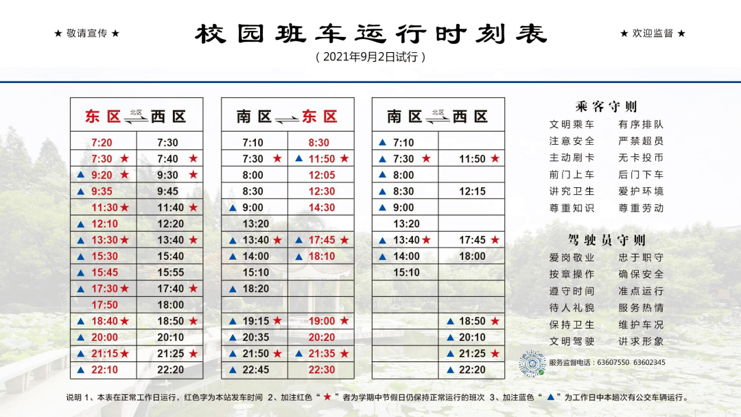 川大校车最新时刻表，川大校车最新时刻表详解