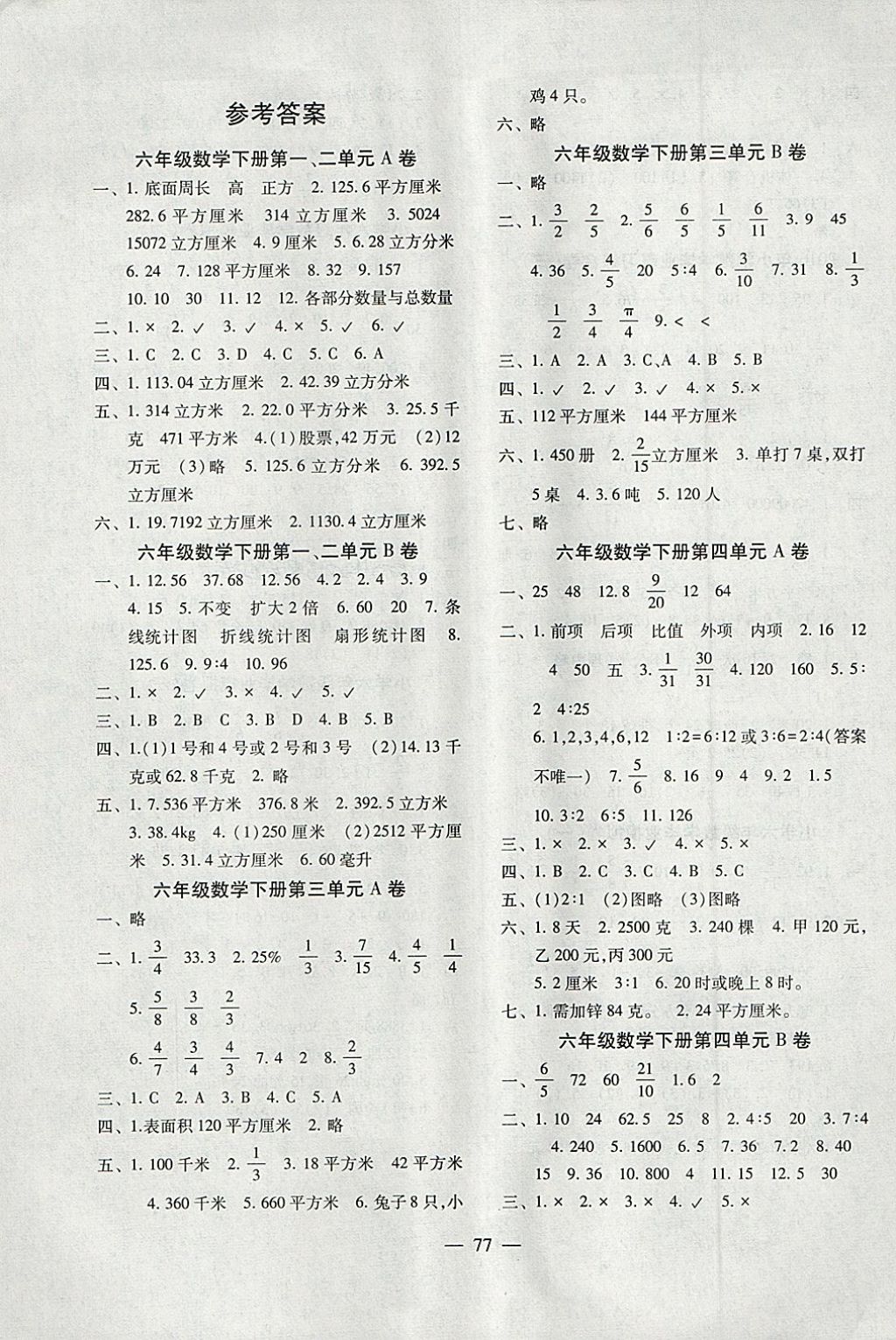 最新ab卷六年级下答案，最新AB卷六年级下册答案详解