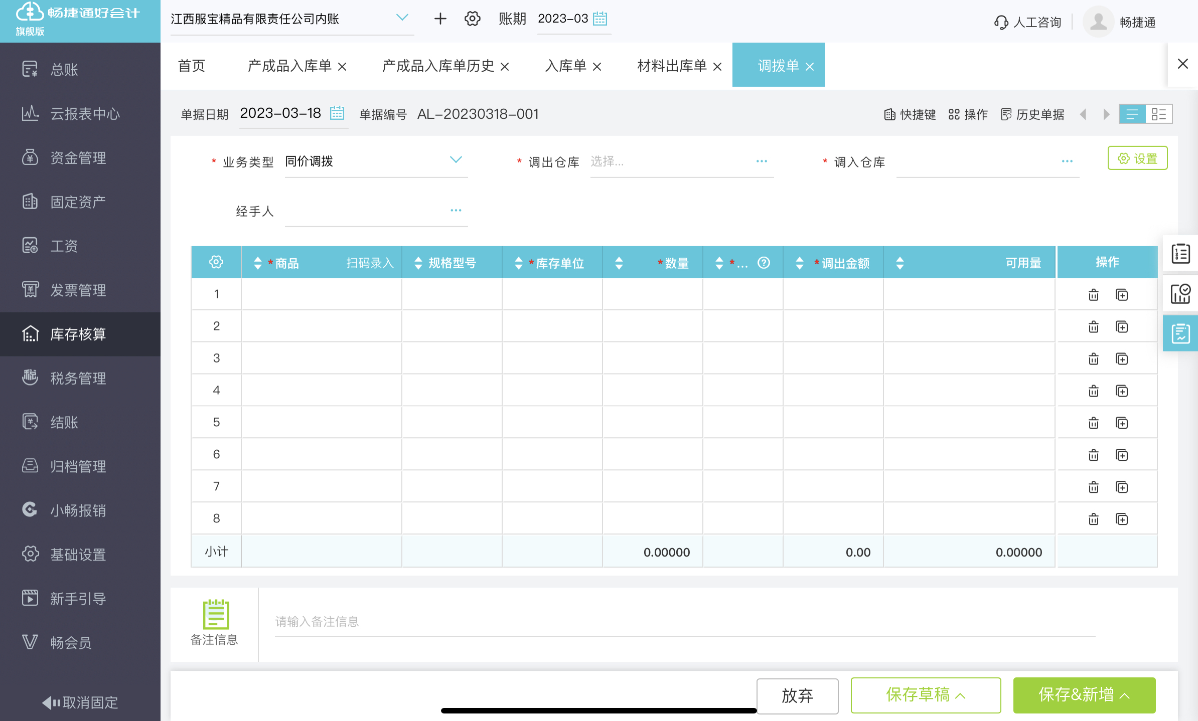 e宝账官方下载最新版，e宝账官方下载最新版，高效便捷的企业财务管理工具