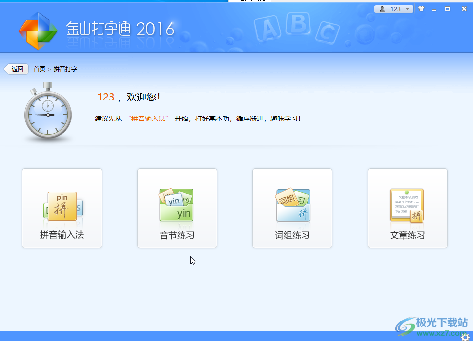 最新手机版金山打字通，最新手机版金山打字通，打字练习的新选择