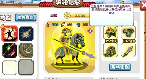 胡莱三国周瑜最新技能搭配，胡莱三国周瑜最新技能搭配攻略
