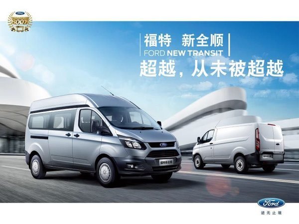 全顺新世纪，全顺新世纪，引领时代变革的先锋力量