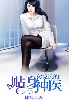 女村长的贴身神医徐方最新章节，女村长的贴身神医徐方最新章节，山村中的医术与领导力的交融