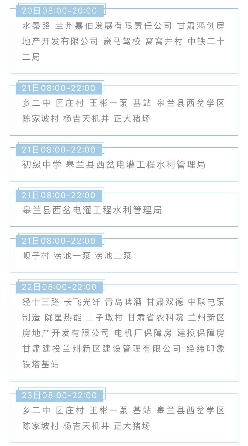 兰州停电通知最新公告10月份，兰州最新停电通知公告——关于十月份电力安排的重要通知