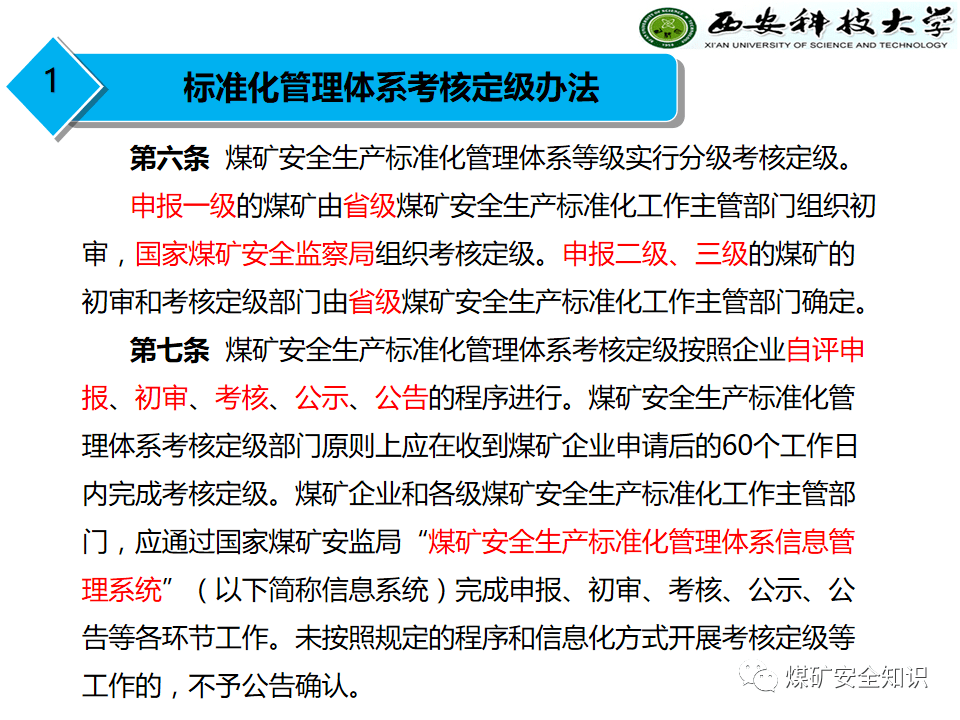 煤矿安全生产标准化最新版，煤矿安全生产标准化最新版，构建持续、稳定、可靠的安全生产体系
