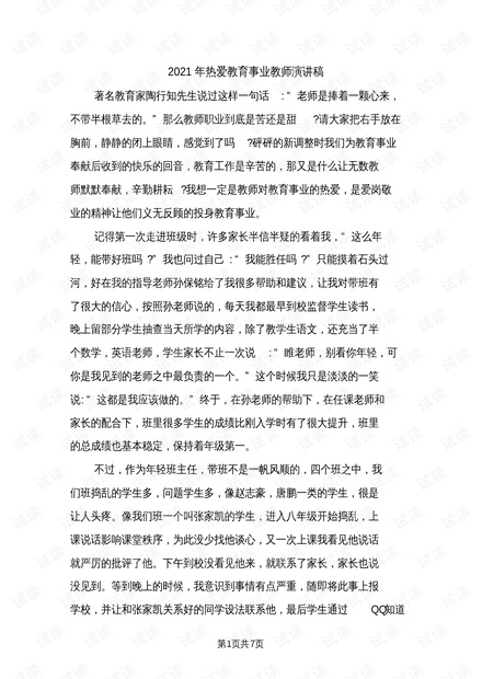 最新幼师演讲稿三分钟，最新幼师演讲稿三分钟，热爱幼教，共筑美好未来