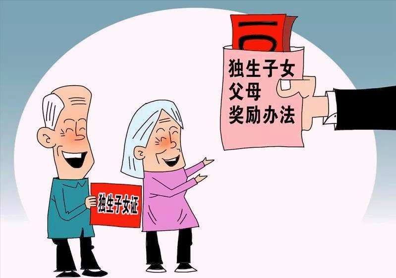 关于独生子女补贴最新政策，关于独生子女补贴最新政策的探讨