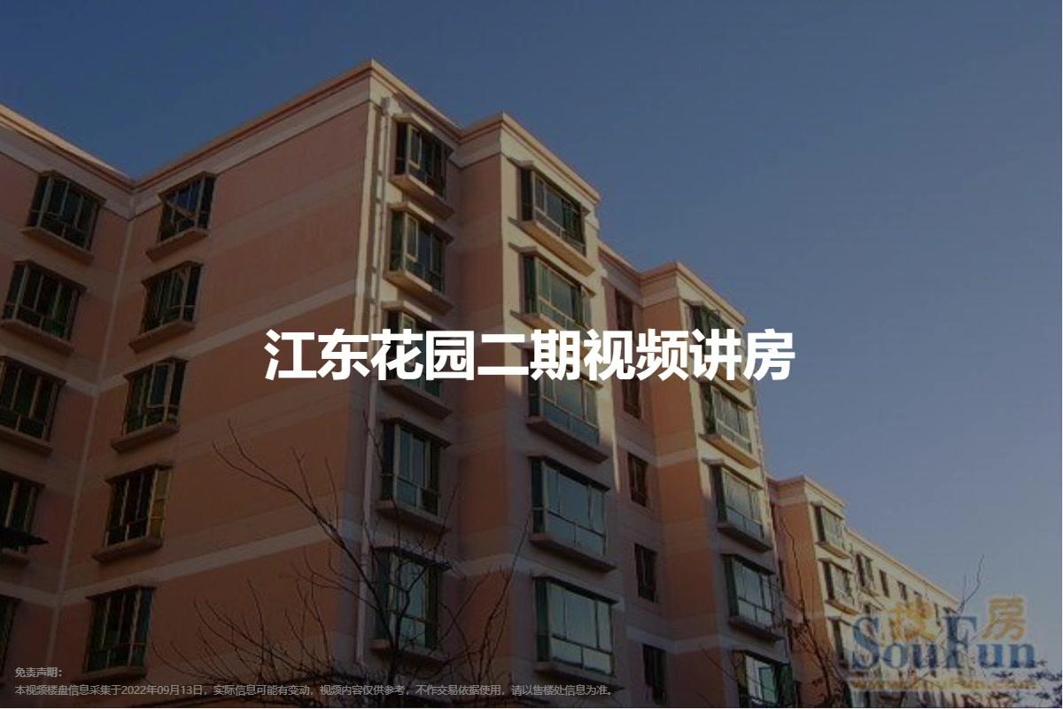 江东二手房最新消息，江东二手房市场最新消息深度解析