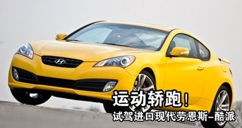 劳恩斯酷派2 0t，劳恩斯酷派2.0T，速度与力量的完美融合