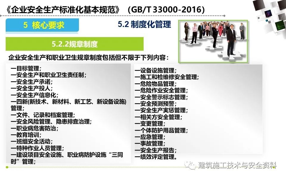 企业安全生产标准化基本规范最新版，企业安全生产标准化基本规范最新版解读