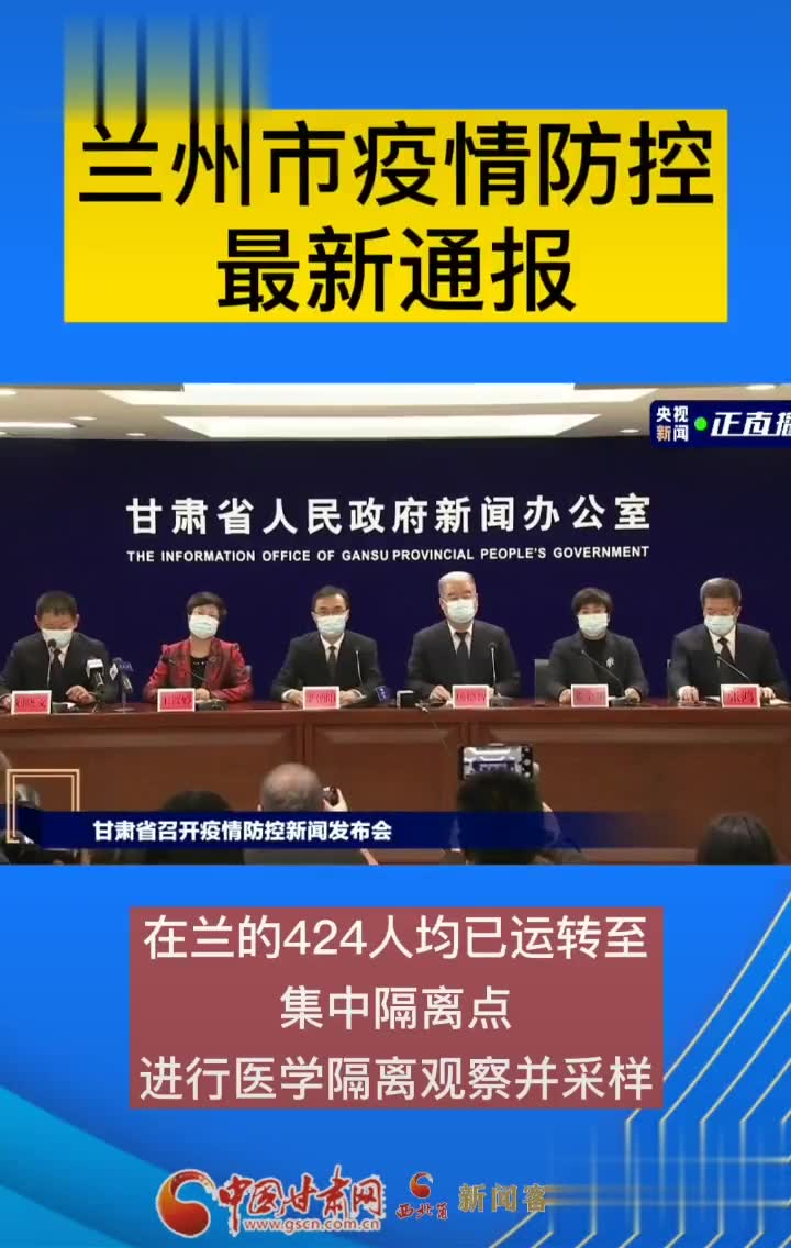 兰州市疫情防控最新消息，兰州市疫情防控最新消息