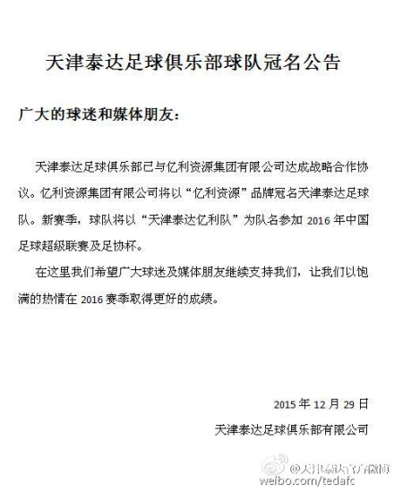 中超泰达亿利最新消息，中超泰达亿利最新消息，蓄势待发，展现新篇章