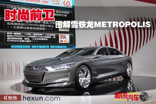 雪铁龙 metropolis，雪铁龙Metropolis，未来城市的新篇章