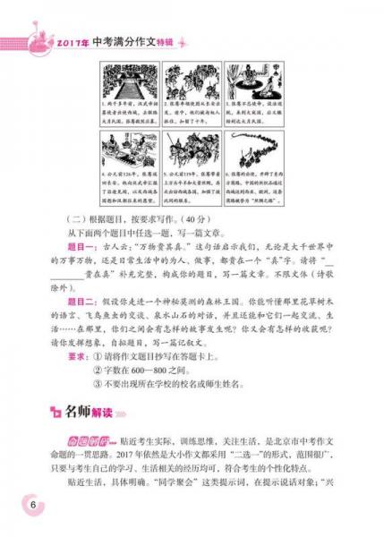 最新三年中考满分作文，最新三年中考满分作文概览与启示