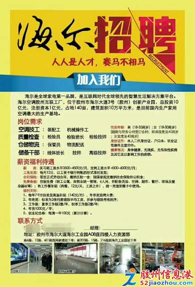 胶南海滨工业园最新招聘信息，胶南海滨工业园最新招聘信息概览