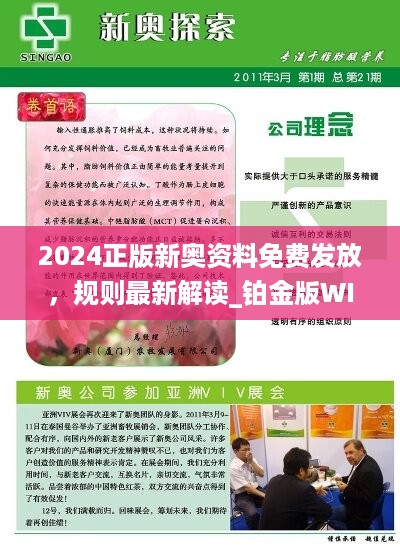 新奥正版全年免费资料，新奥正版全年免费资料，探索与利用