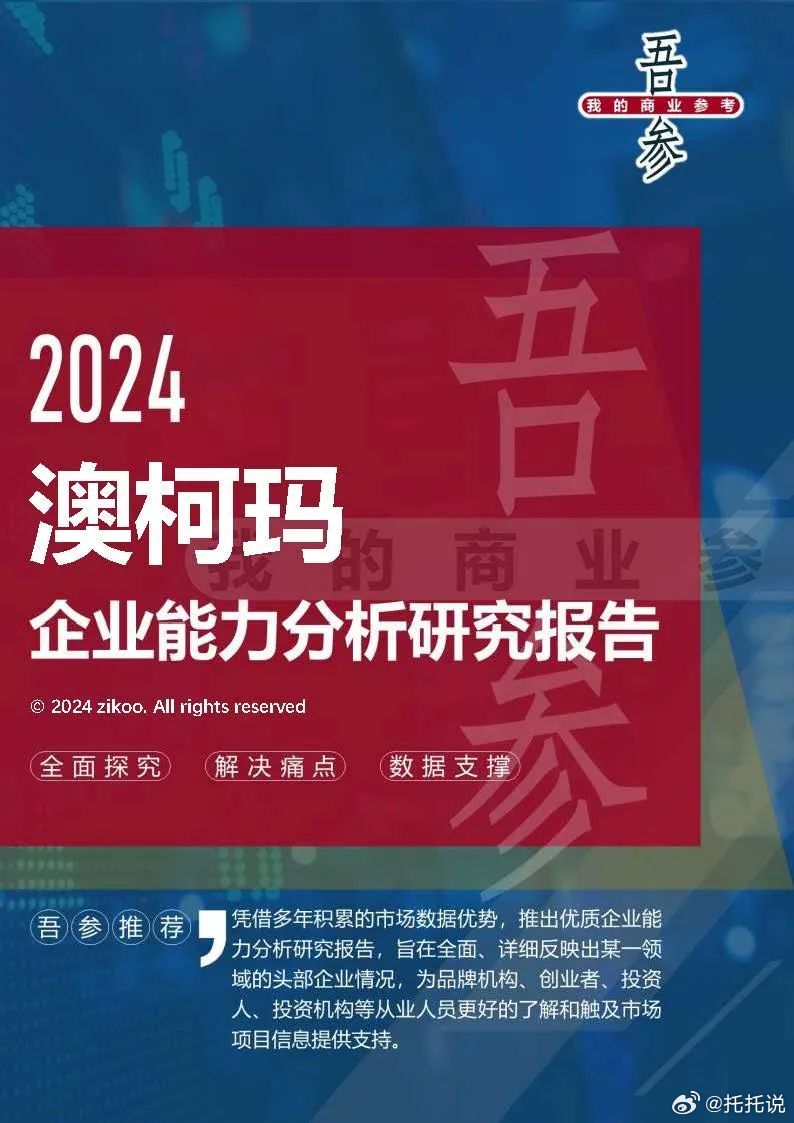 2025奥马精准资料，揭秘2025奥马精准资料，未来赛事的预测与分析