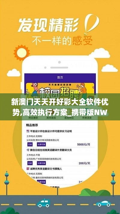 新澳六开彩天天开好彩大全53期，新澳六开彩天天开好彩大全第53期精彩解析