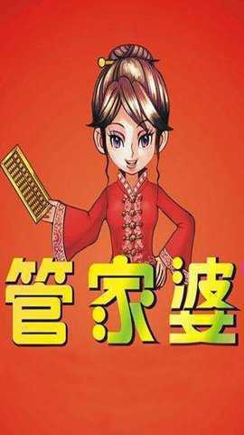 7777788888管家婆老家，管家婆的老家与数字传奇，7777788888的故事