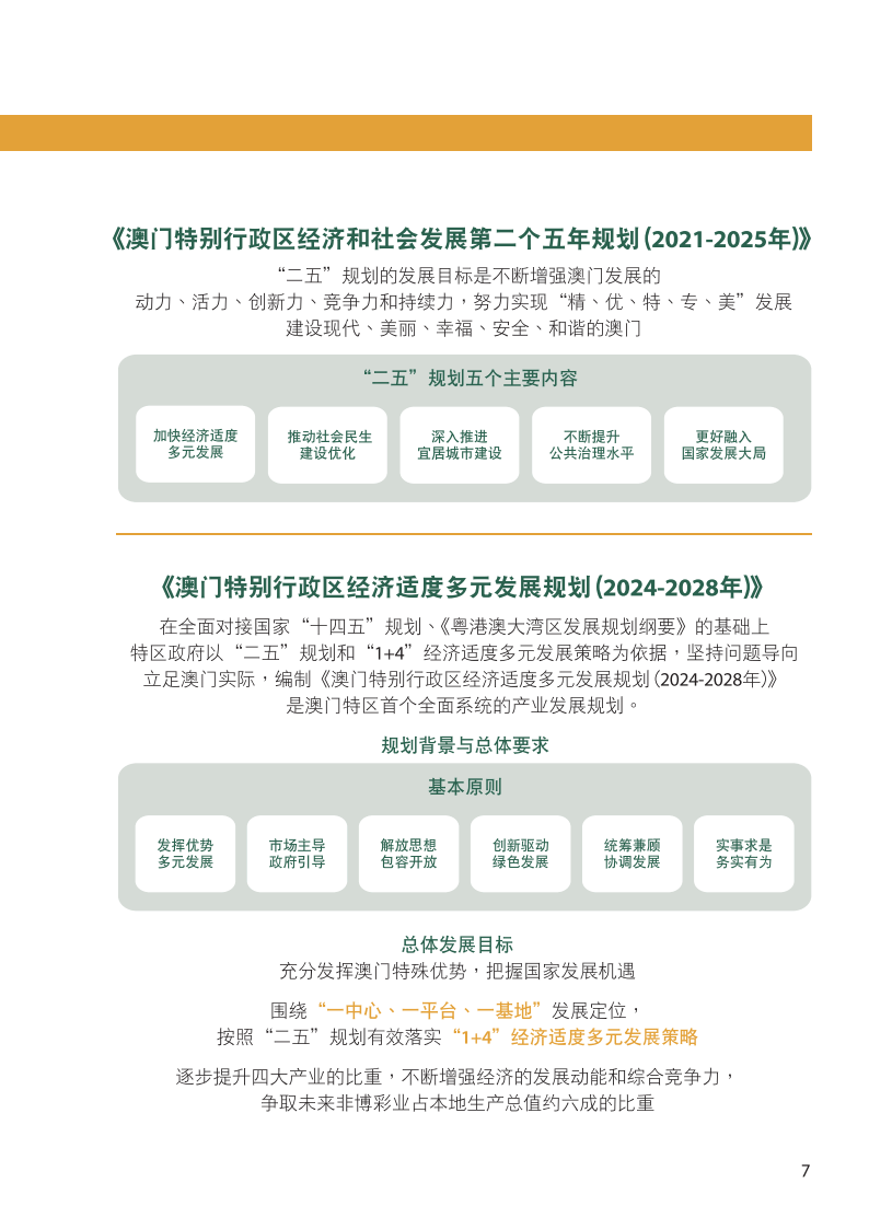 2025新澳门资料最准051，探索未来澳门，精准资料与未来的展望（2025新澳门资料最准051）