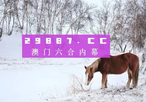 澳门最精准四不像正版，澳门最精准四不像正版解析与探索