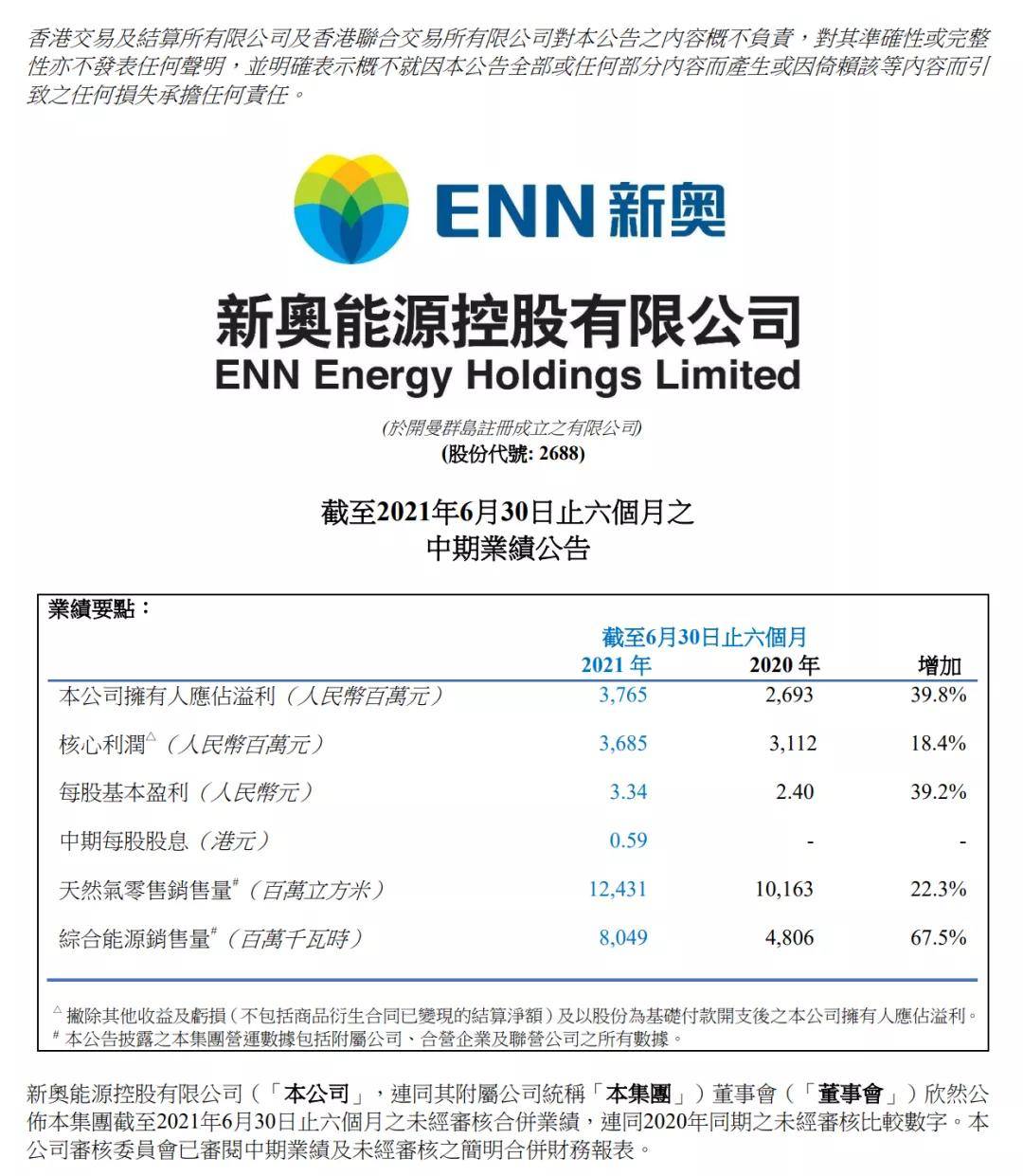 2025新奥精准正版资料，探索未来，2025新奥精准正版资料的深度解析