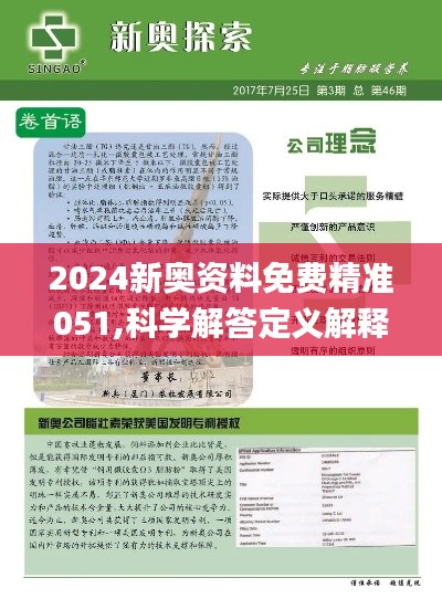 2025新奥正版免费资料，探索未来，2025新奥正版免费资料