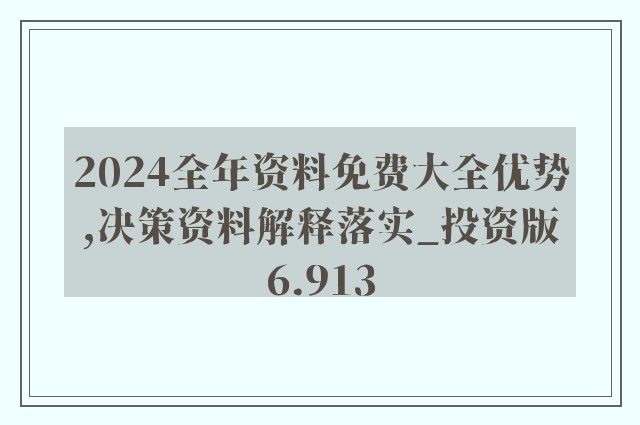 24年正版资料免费大全，24年正版资料免费大全，探索与利用