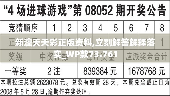 新澳天天彩免费资料49，新澳天天彩免费资料49，探索彩票世界的奥秘与机遇